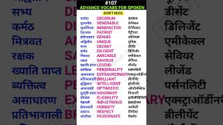 Advance VOCABS for spoken shorts ewdS107 [upl. by Oijres]