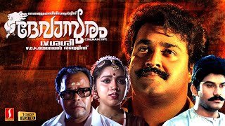 Devasuram Malayalam Full Movie  Full HD  Mohanlal Revathi  I V SASI [upl. by Eecyal]