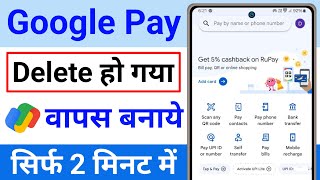 Google Pay Delete Ho Gaya Wapas Kaise Laye  Google Pay Ka Purna Account Login Kaise Karte Hai [upl. by Ellehs622]