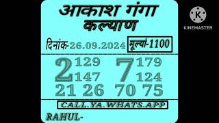 26092024 KALYAN MATKA  SATTA MATKA  KALYAN CHART  KALYAN OPEN TODAY  KALYAN PANEL CHART MATKA [upl. by Ardiedal]