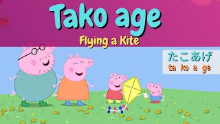 ㉚ PEPPA PIG WITH JAPANESE AND ENGLISH SUBTITLE  LEARN JAPANESE WITH PEPPA PIG Flying a Kite [upl. by Leba832]