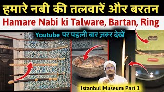 Turkey टोपकापी Museum Part 1  Hamare Nabi ki Talware Bartan Baal Ring dekhiye  Mufti A M Qasmi [upl. by Manthei]