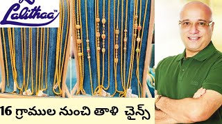 Lalitha Jewellers thali chains collection Thali chains from Lalitha jewellersMopu thali chains [upl. by Adon543]