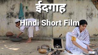 Premchand ki Eidgaah Hindi Short Film by Shruti Shiva [upl. by Heilner61]