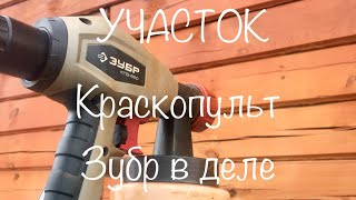 Участок Краскопульт Зубр в деле КПЭ650 Часть 2 [upl. by Gladine]