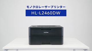 【ブラザー公式】動かし動画 モノクロレーザープリンター HLL2460DW 篇 [upl. by Anonyw]