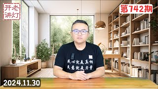 最新消息：习军中大秘钟绍军因苗华案被抓，习与张都不会束手就擒大变局在即，董军未出面接待新加坡总长。《老灯开讲第742期》 [upl. by Terina290]