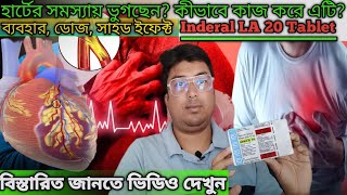 Inderal LA 20  Inderal LA 20 Tablet UsesDose SideEffect in Bengali  Propanolol Mode Of Action [upl. by Ylicis]