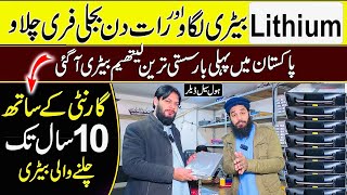 lithium Battery price in pakistan 2024  Battery for solar system  lithium Battery  solar Battery [upl. by Llevad484]