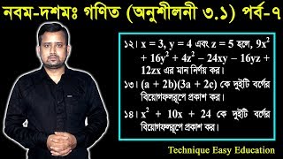 33 Nine Ten Math Chapter 31 Part7 ll SSC Math 31 ll Class 910 Math ll বীজগাণিতিয় রাশি [upl. by Nerti500]