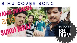 PUBORE BELITI ULAAY BY  LAKHI CHANDRA amp SURUJ BIRAJ  BIHU SONG 2020 [upl. by Ymiaj]