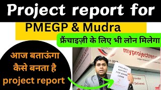 प्रोजेक्ट रिपोर्ट कैसे बनाएं फ्रैंचाइज़ी के लिएPMEGP Project Report Kaise Banaye Mudra loan project [upl. by Loma950]