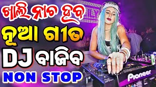 Odia Dj Songs Non Stop 2024 Superb New Dj Odia Songs Hard Bass Mix [upl. by Jammin859]