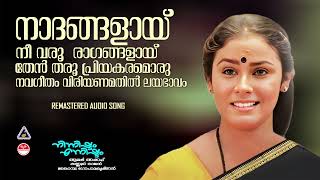 Ninnishtam Ennishtam Remastred Audio Song  Nadhangalay Nee Varuനാദങ്ങളായ് നീ വരൂ K S Chithra [upl. by Ramo]