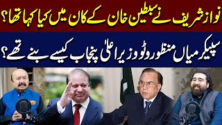 What Did Nawaz Sharif Whisper to Sibtain Khan  Sardar Ali Jaffar Khan [upl. by Lladnar215]