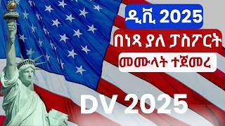 ዲቪ 2025 አሞላል ያለክፍያ በስልክ እና በኮምፕዩተር  DV 2025 REGISTRATION WITHOUT ANY PAYMENT [upl. by Sybley]