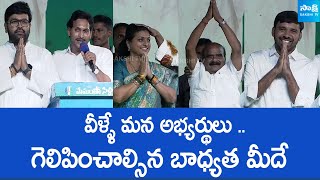 CM Jagan introduced Chittoor District YSRCP MP amp MLA candidates  Puthalapattu  SakshiTVLIVE [upl. by Cardie656]