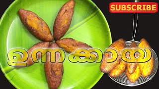 ഏത്തപ്പഴം കൊണ്ടൊരു കിടു ഐറ്റം  Unnakkaya [upl. by Modern]