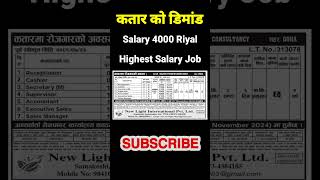 Highest Salary Job In Doha Qatar  4000 Riyal Job In Qatar Kurmitech [upl. by Esmaria]