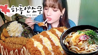 JAPANESE FOOD FEAST🍥 DONKATSU amp UDON MUKBANG 🍱 돈까스 먹방 [upl. by Tsnre645]