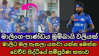 Lasith Malinga Angry Reaction to Hardik Pandya [upl. by Ikim522]