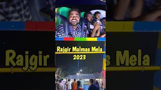 Rajgir Malmas Mela 2023 Status shortvideo rajgirmalemasmela rajgir [upl. by Marra]