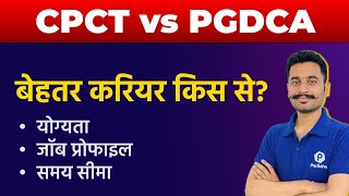 CPCT and PGDCA  CPCT Course  PGDCA Course  मप्र पटवारी 2022  MP Patwari Vacancy 2022 [upl. by Cresa]