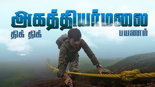 😱வழுக்கிடுமோ அகதியர்மலை 2024  AGATHIYAR MALAI IN TAMIL  POTHIGAI MALAI  AGASTHIYARMALAI  PART 2 [upl. by Hollinger]