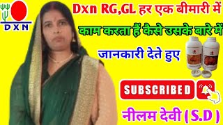 Dxn RGGL हर एक बीमारी में काम करता है कैसे उसके बारे में जानकारी देते हुए नीलम देवीSD [upl. by Nirtak]