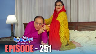 Bulbulay Season 2 Episode 251  Comedy  Ayesha Omar amp Nabeel  Momo  Mehmood Sahab [upl. by Illil]