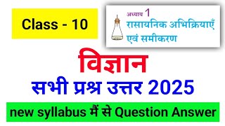 class 10 science chapter 1 rasayanik abhikriya avam samikaran question answer newsyllabus [upl. by Bunnie]