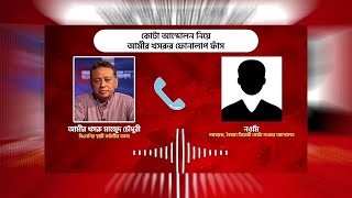 কোটাবিরোধী আন্দোলনে বিএনপি নেতার উস্কানি। BNP leaders incitement in antiquota movement [upl. by Jona]