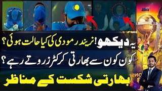 Watch How Pm Modi amp Indian Player React Over India Loss Final Vs Australia World Cup 2023 Shahab [upl. by Olsen]