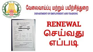 How to Renewal our certificate an Online Employment office Tamilnadu  2020 RENEWAL In TAMIL [upl. by Snashall]