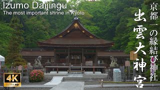 【4K】京都一の縁結びの御利益がある神社：京都府・出雲大神宮 Izumo DaijingūThe most important shrine in Kyoto [upl. by Gustie973]