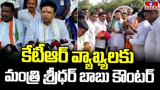 Minister Sridhar Babu Counter To KTR  కేటీఆర్ వ్యాఖ్యలకు మంత్రి శ్రీధర్ బాబు కౌంటర్  hmtv [upl. by Lyrem731]