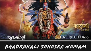 Kali Sahasranama  Brahmasree Sreejith Nampoothiri  Powerful BhadraKali Mantra  ഭദ്രകാളി സഹസ്രനാമം [upl. by Stambaugh]