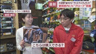 「野球しようぜ」…県内の小学校にも届いた『大谷グローブ』 お店で購入できるの？ 静岡・島田市 [upl. by Rengia]