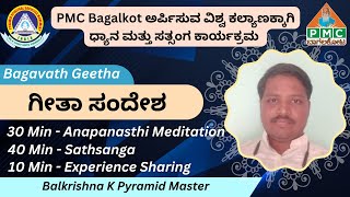 pmcbagalkot Bhagvat Geetha Message  Balkrishna K Pyramid Master [upl. by Ivanna901]