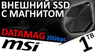 Магнитный внешний SSD MSI DATAMAG 20Gbps 1TB [upl. by Fablan24]