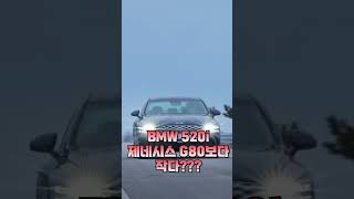 BMW 520i VS 벤츠 E200 당신의 선택은 [upl. by Nylissej886]