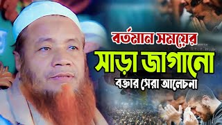 মেরাজুল হক মাজহারী ওয়াজ 2024 Merajul hok mazhari waz 2024 new bangla waz 2024 [upl. by Paehpos]