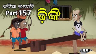 Natia Comedy Part 157  Dhinki [upl. by Eehc]