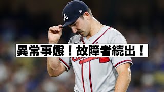 ピッチャーの故障続出を語るシャーザー、大谷、バーランダー！ [upl. by Uird563]