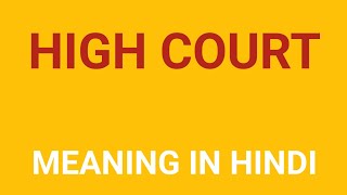 high court meaning in hindi  high court ka matlab kya hota hai court [upl. by Ained457]