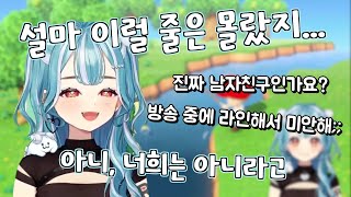 라무네 남친 라인 사건의 전말 【시라나미 라무네브이스포】 [upl. by Alvy101]