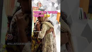 माहेरपण mayka sasar womenलेकआईaaji youtube marathi [upl. by Frear980]