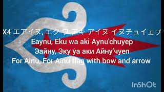 Karafuto National Anthem Fu Moshiri With Lyrics [upl. by Cox]