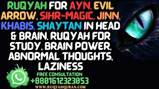 Powerful Ruqyah for AYNEvil Eye Evil Arrow SihrMagic Jinn Khabis amp Shaytan in Head amp Brain [upl. by Nunnery]