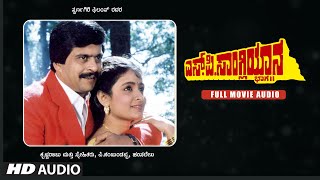 SPSangliyaana 2 Kannada Full Movie Audio Story  Shankar NagBhavya HamsalekhaKannada Hit Movie [upl. by Carmel619]